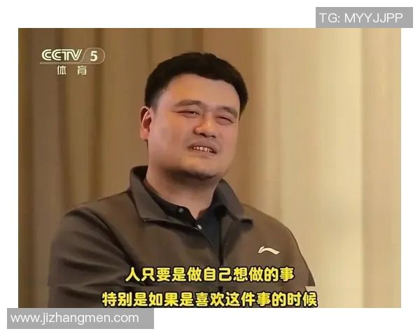 姚明坚定回应外界质疑展现体育精神与个人魅力