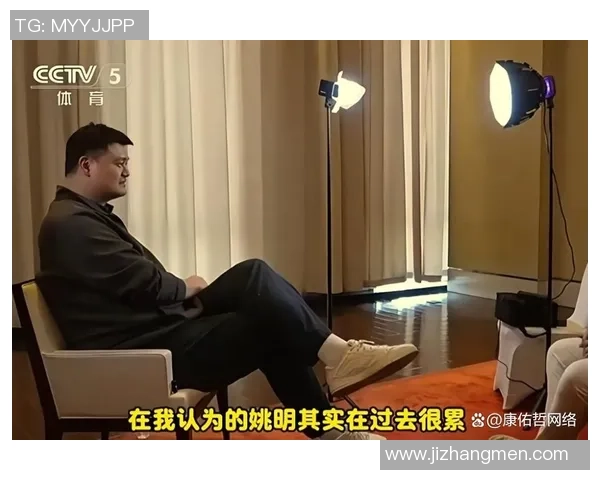 姚明拒绝座椅的背后故事：巨人为何选择站立而非坐下